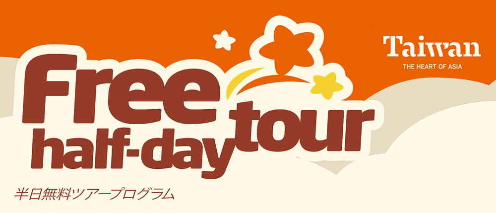 Free Half-Day Tour