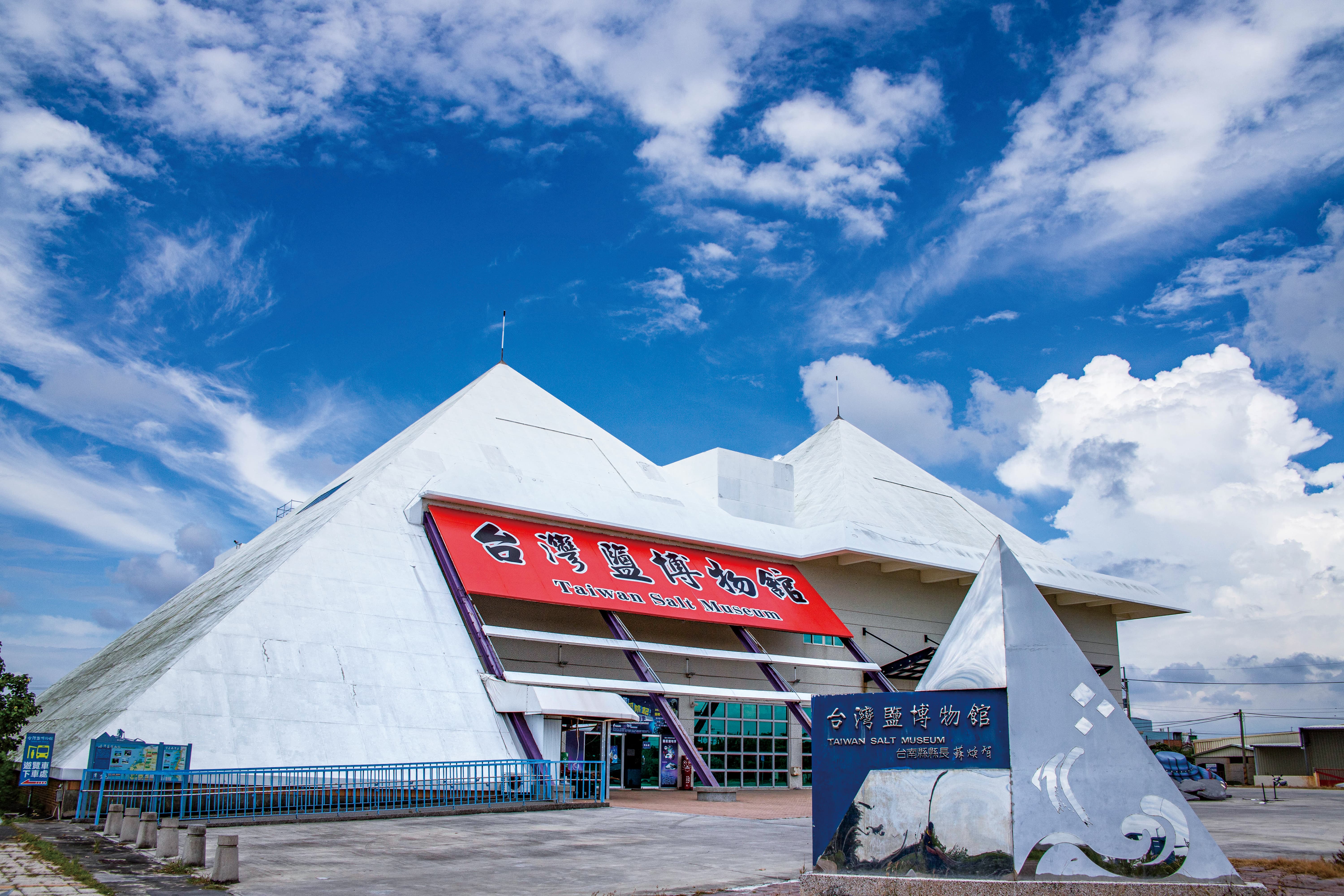 Taiwan Salt Museum