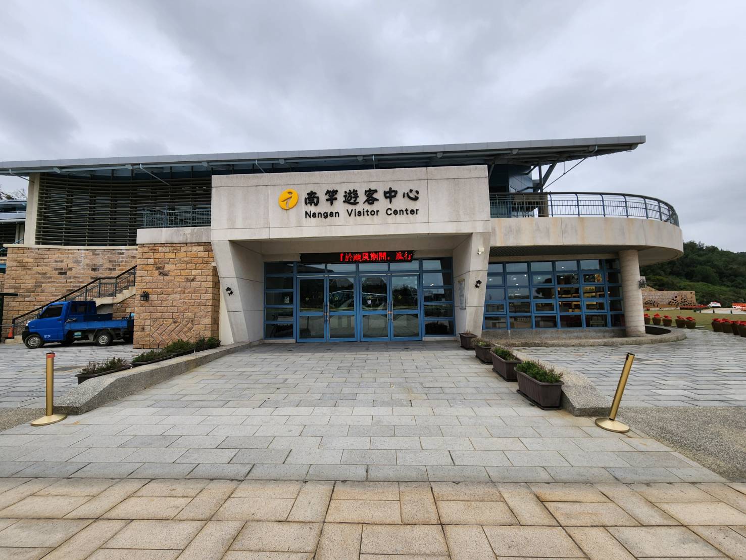 Matsu National Scenic Area - Nangan Visitor Center