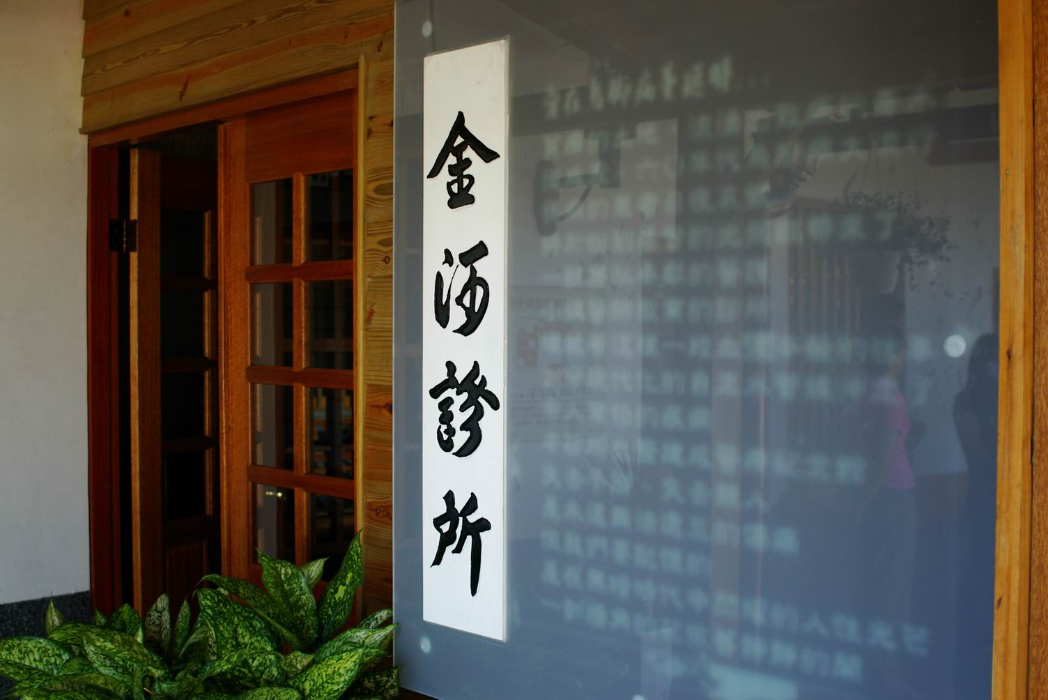 Taiwan Black-foot Disease Socio-Medical Service Memorial House