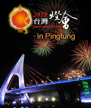 2019 Taiwan Lantern Festival in Pingtung