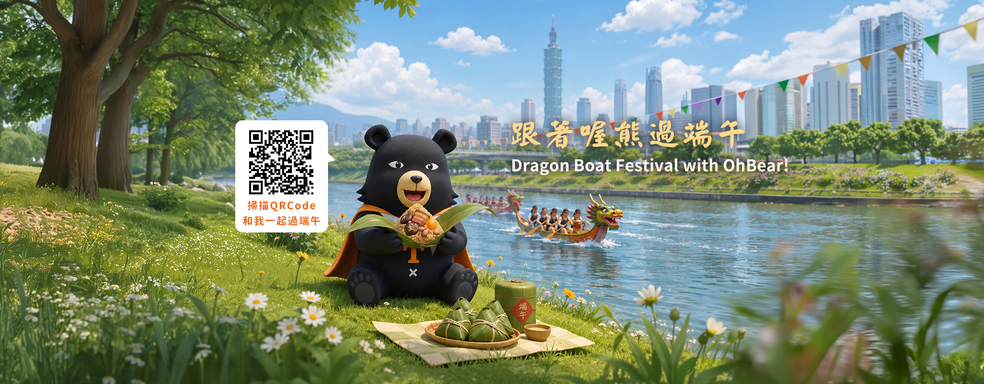 2026 Dragon Boat Festival