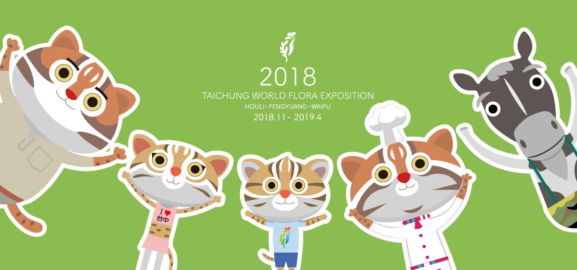2018 Taichung World Flora Exposition