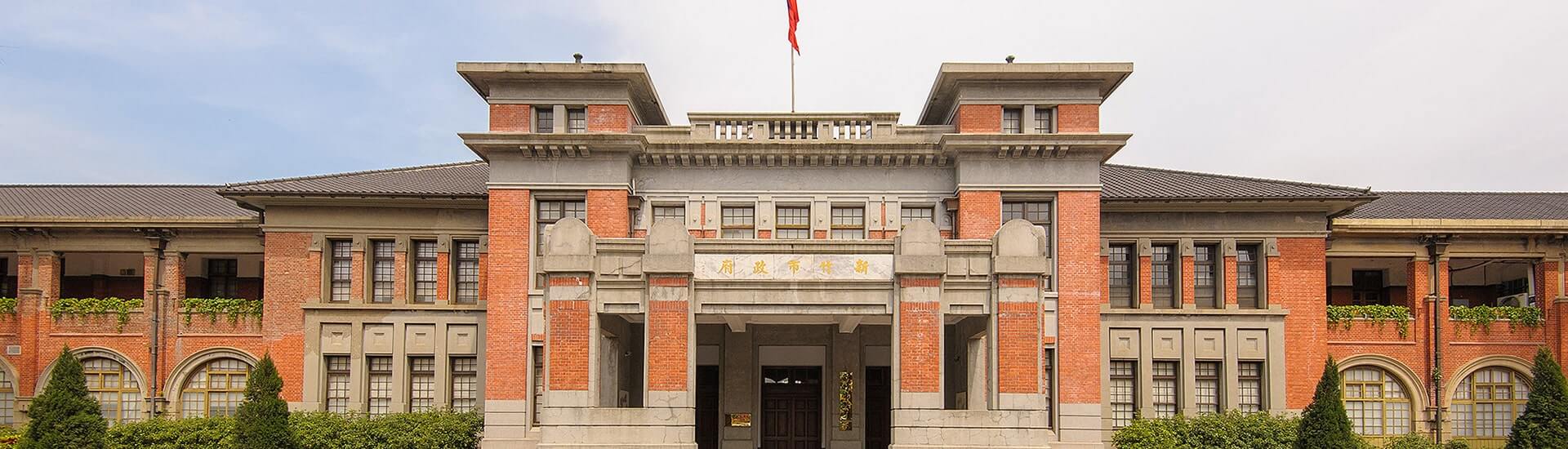 Hsinchu Municipal Government Hall