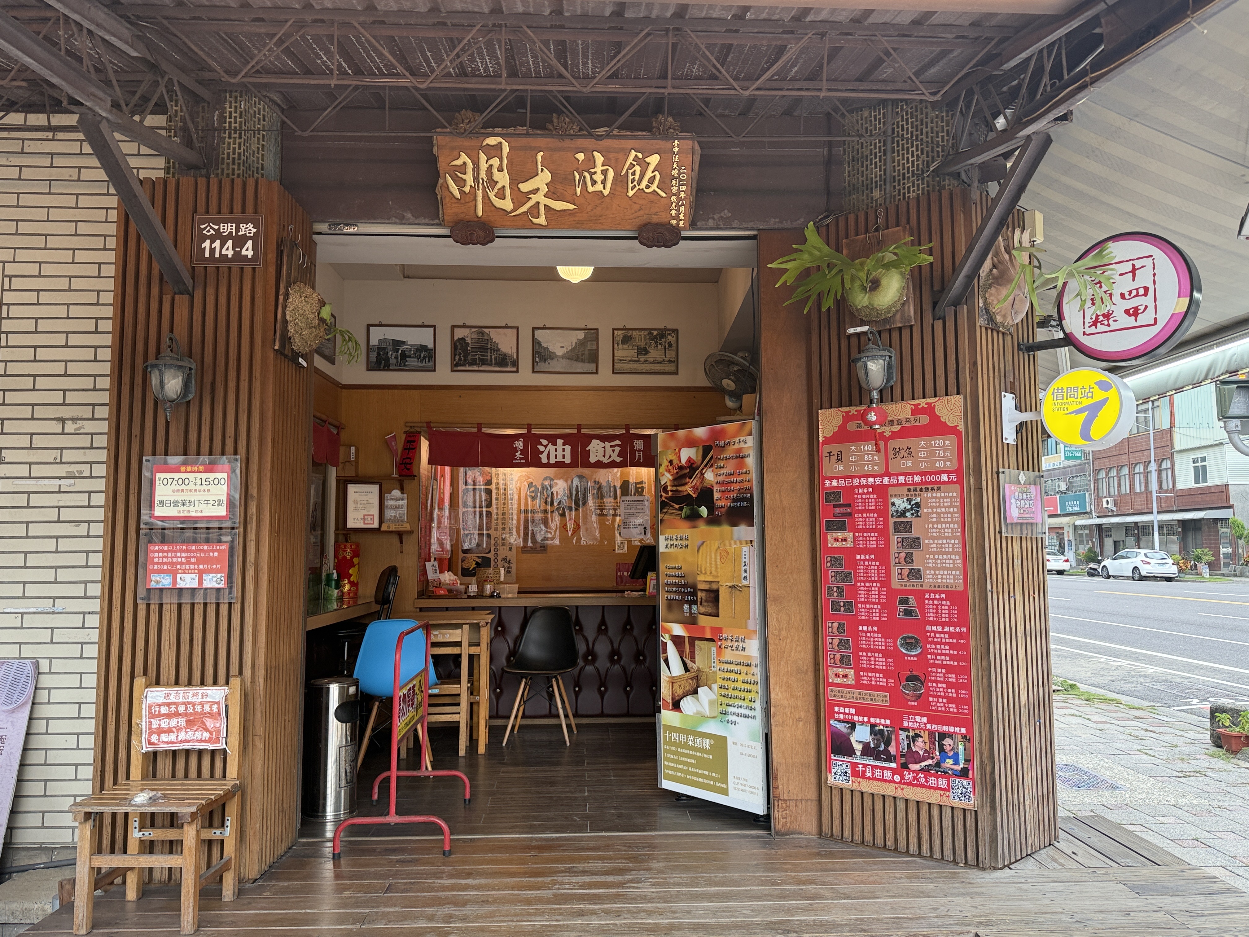 Mingmu Taiwanese Sticky Rice