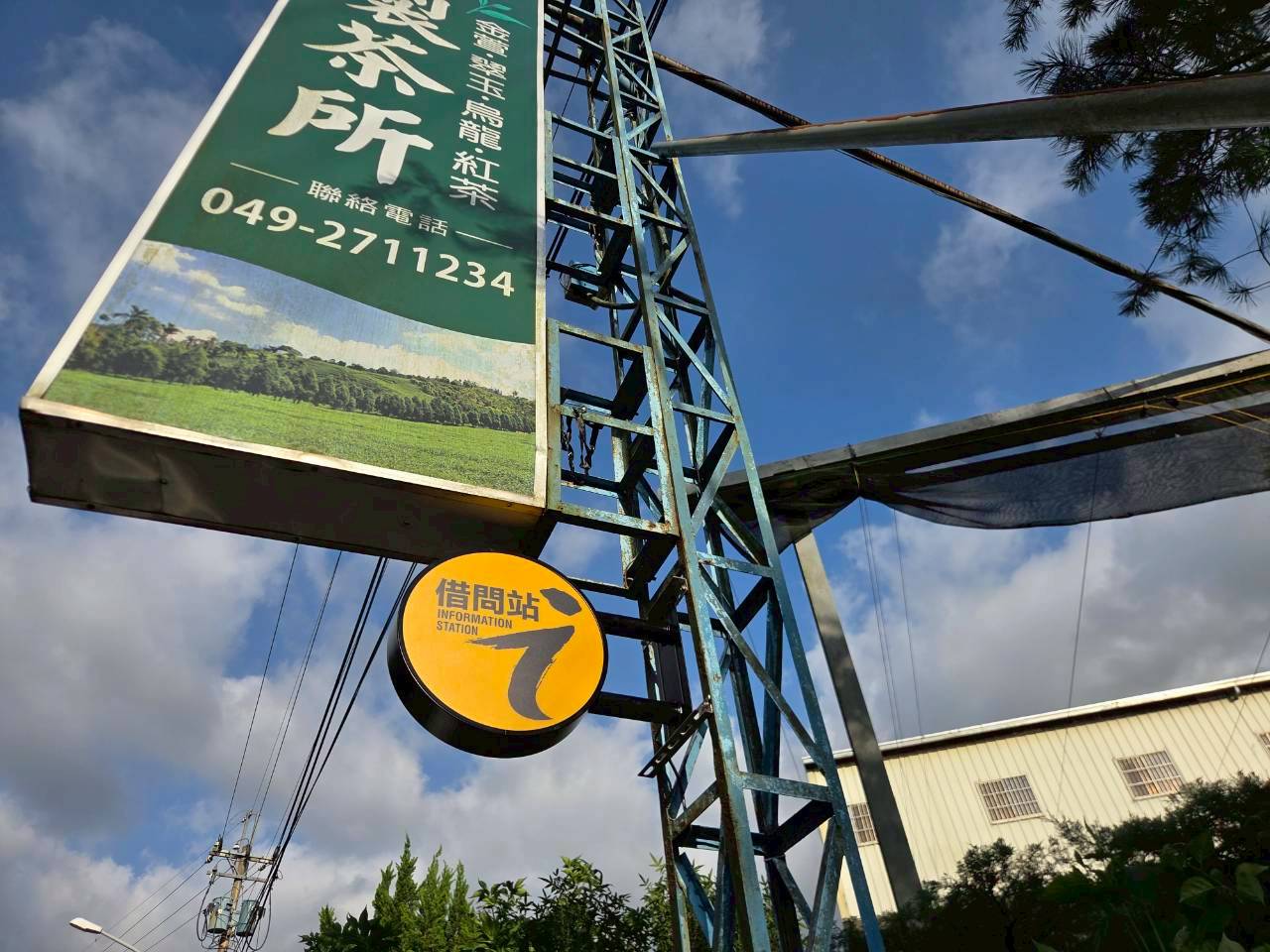 Xu Mei Tea Factory