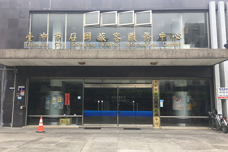 Shigang Visitor Center