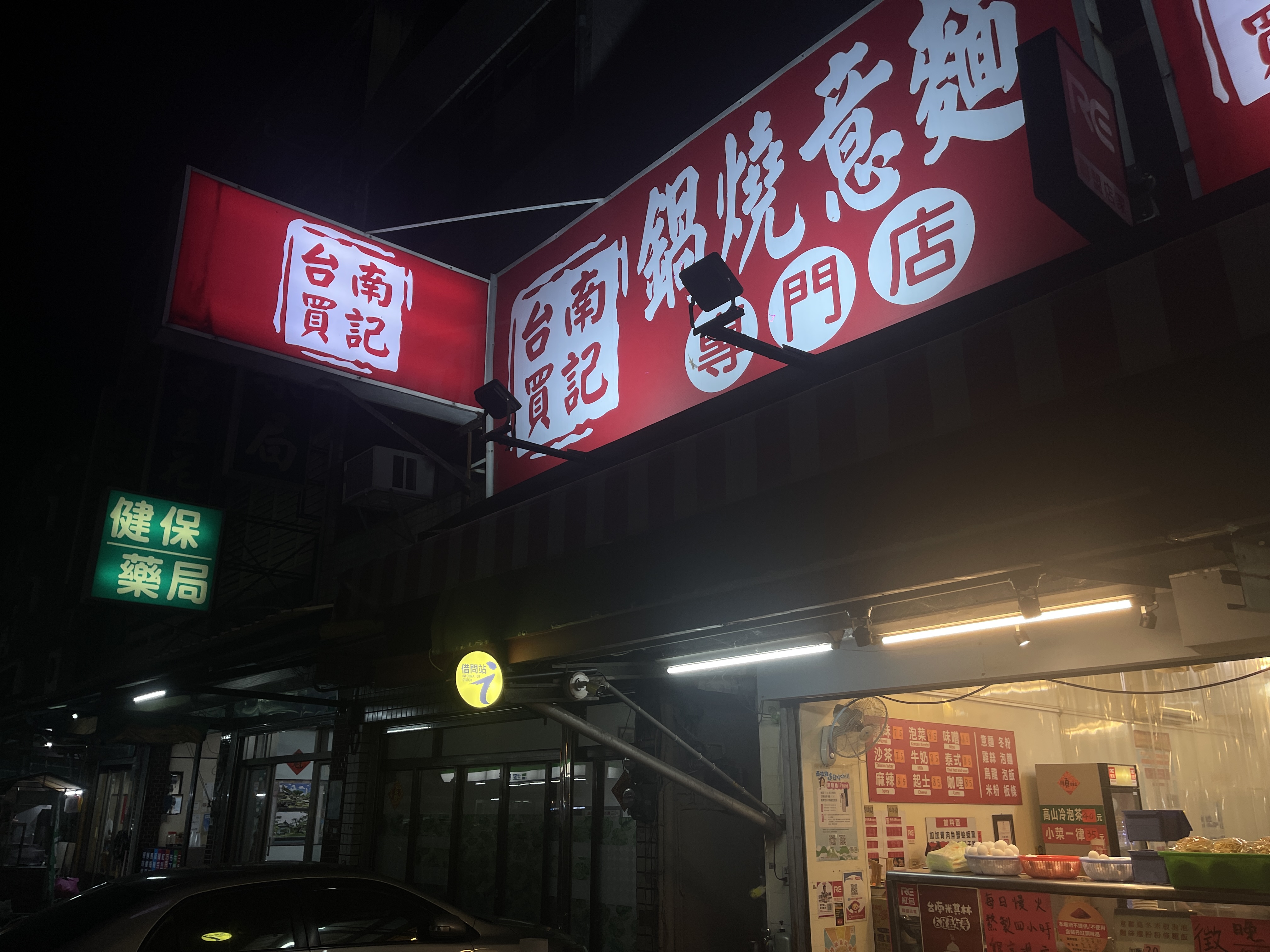 Tainan MaiJi Pot Burn Noodles