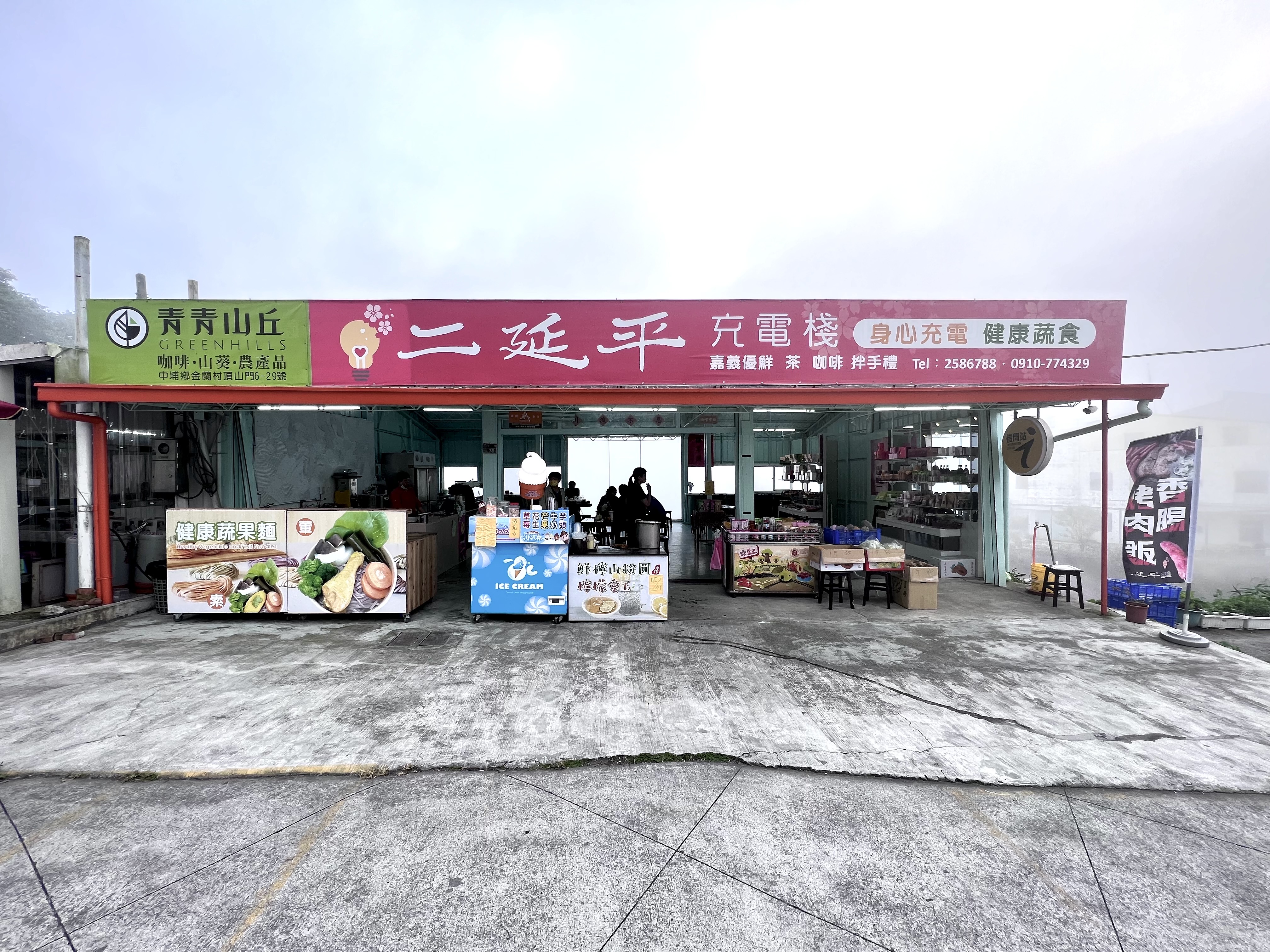 Er Yanping Charging Station