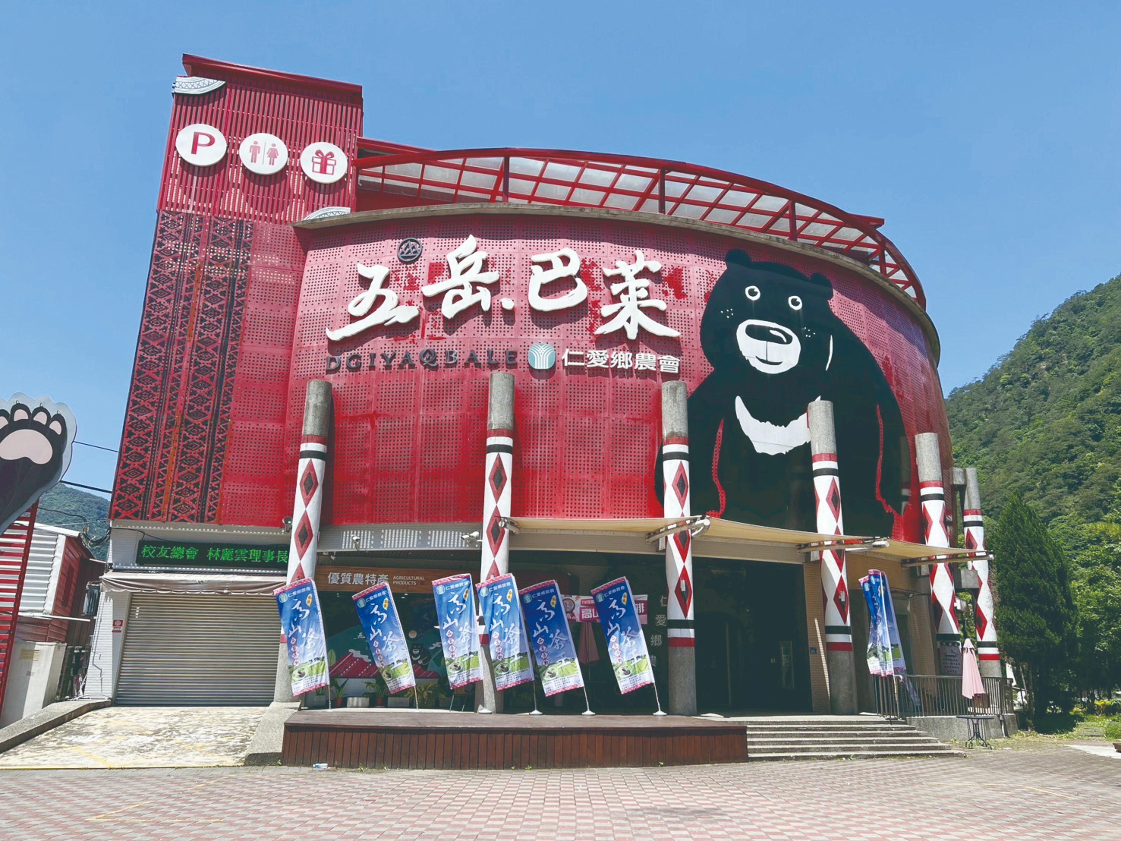 Nantou County Ren'ai Township Farmers' Association – DGIYA BALE Pavilion