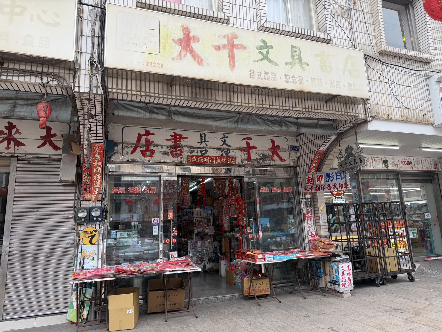Daqian Stationery & Bookstore