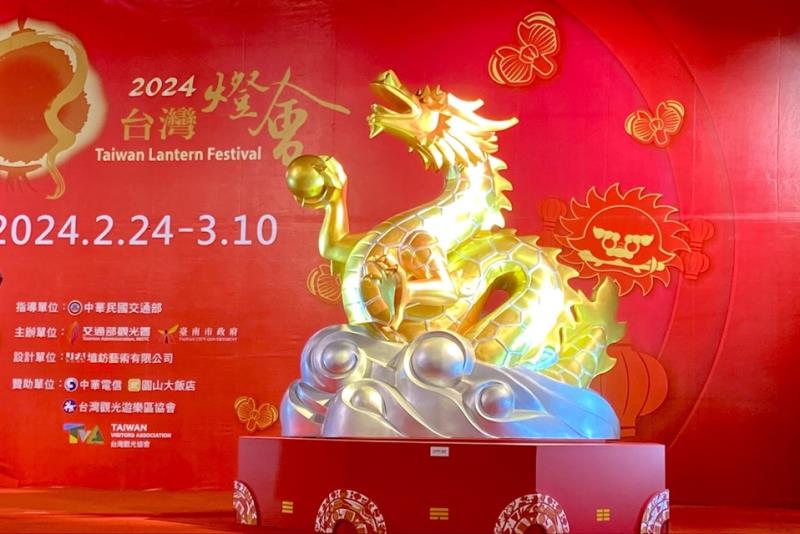 The 2024 Taiwan Lantern Festival’s main and auxiliary lanterns have been announced. The main lantern is named “The Dragon Comes to Taiwan” and the auxiliary lantern is called “Little Dragon Bao.”