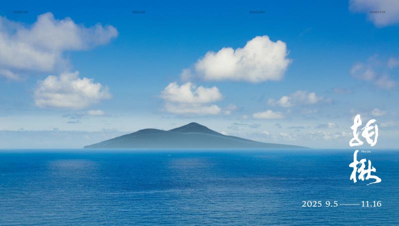 Matsu is Illuminated by Art with the Opening of the 3rd Matsu Biennial Festival ; The Tourism Administration is Promoting Matsu Tourism Through Art and Slow Travel