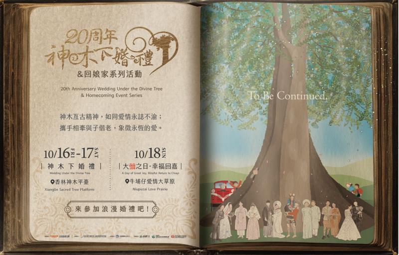 Alishan Wedding Under the Sacred Tree Celebrates 20th Anniversary with First EVI Wedding Train and Homecoming Celebration Registration Now Open for Couples and Past Participants
