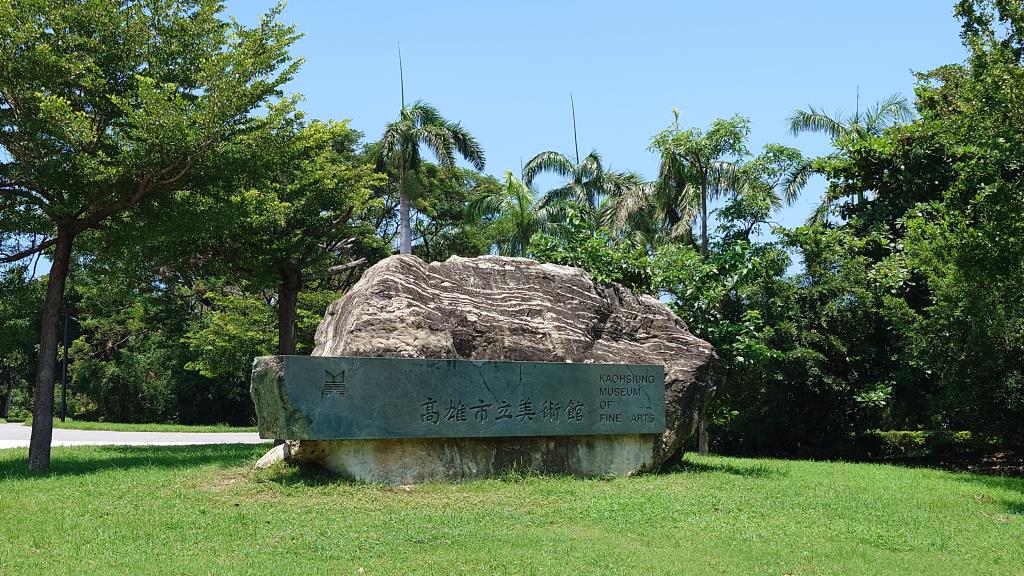 Kaohsiung Museum of Fine Arts