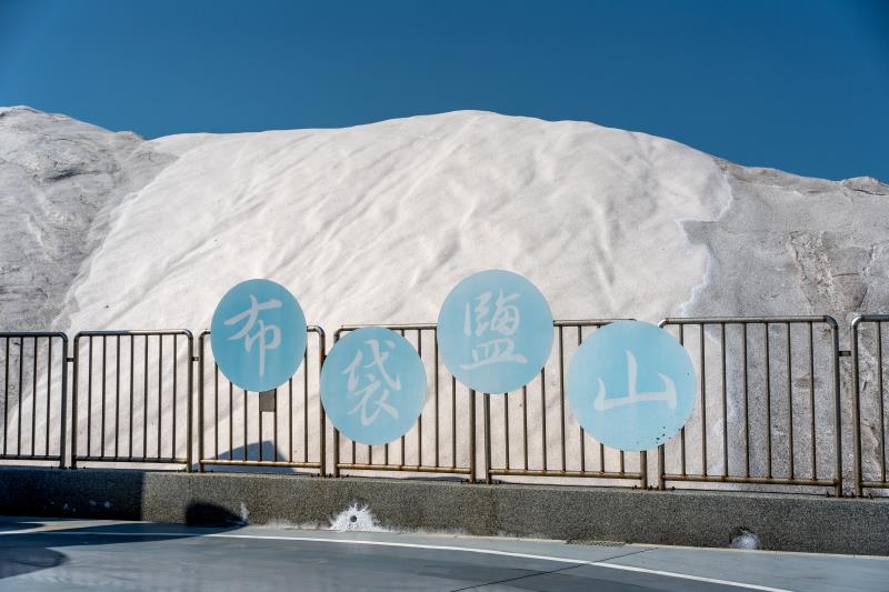 Budai Salt Fields