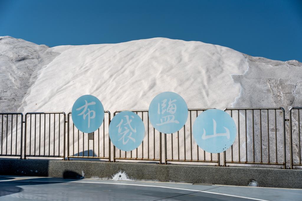 Budai Salt Fields