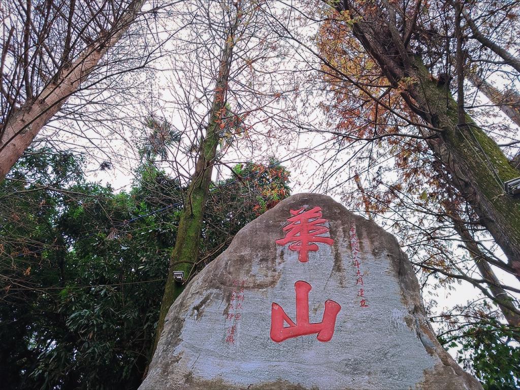 Huashan Leisure Agriculture Zone