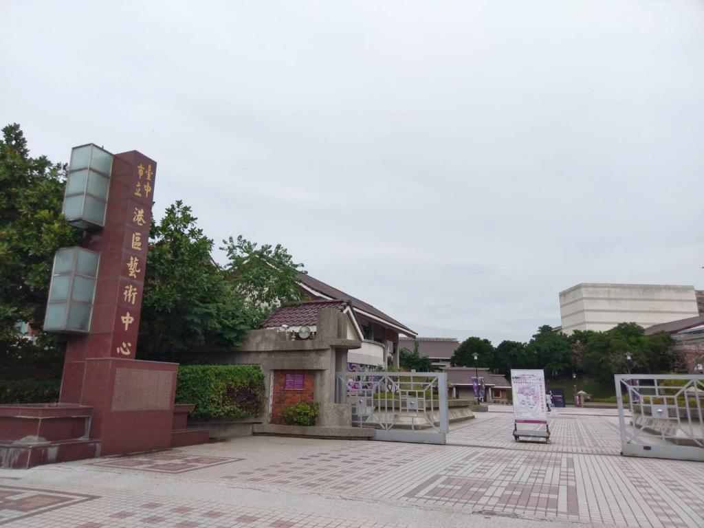 Taichung City Seaport Art Center Taichung City