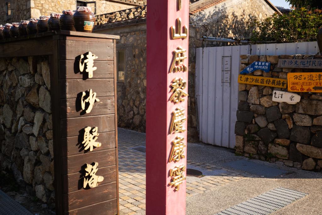 Jinsha Village