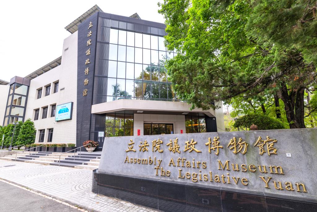 Assembly Affairs Museum, The Legislative Yuan