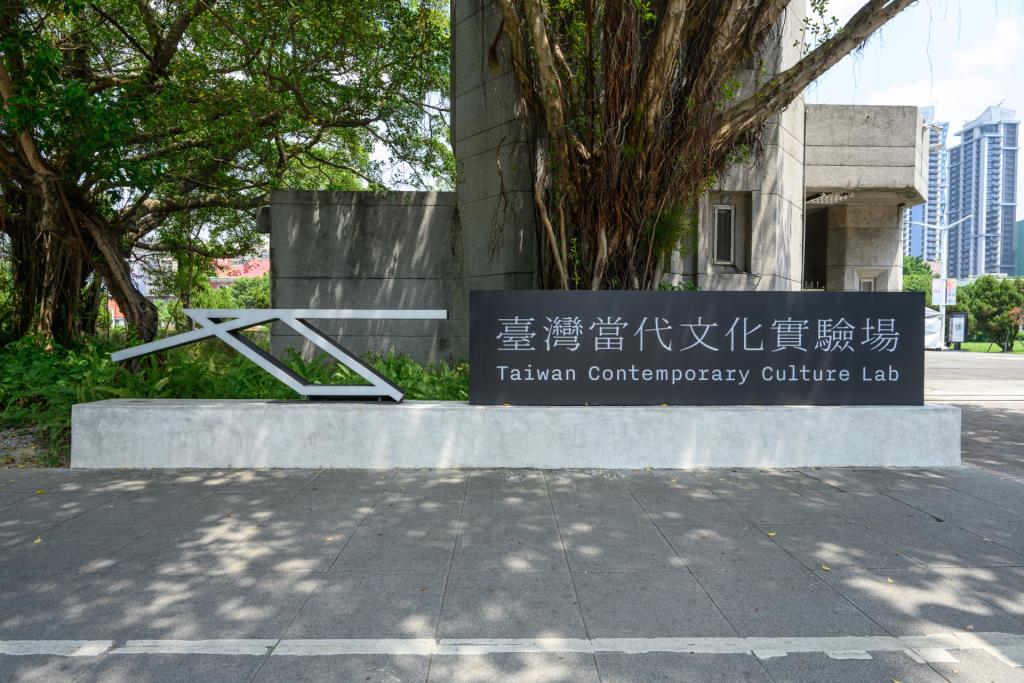 Taiwan Contemporary Culture Lab