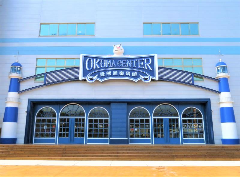 Okuma Center