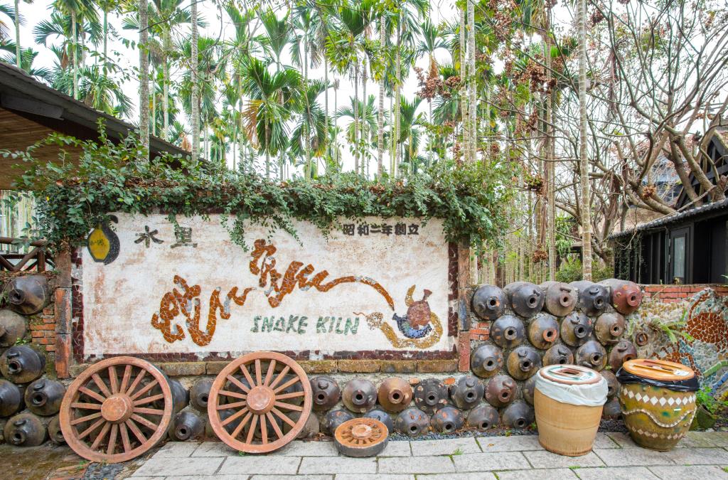 Shuili Snake Kiln Ceramics Cultural Park