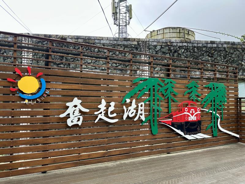 Fenqihu Scenic Area