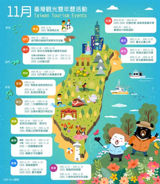 ＼11月觀光雙年曆／好玩活動旅遊規劃看這裡 .ᐟ.ᐟ.ᐟ.ᐟ ...
