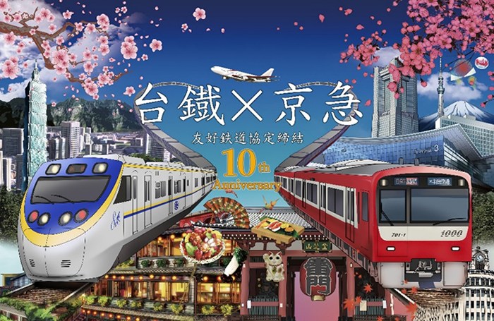 【京急×台鐵10週年紀念號 紅色列車啟動】叮咚～台日友好鐵道 ...