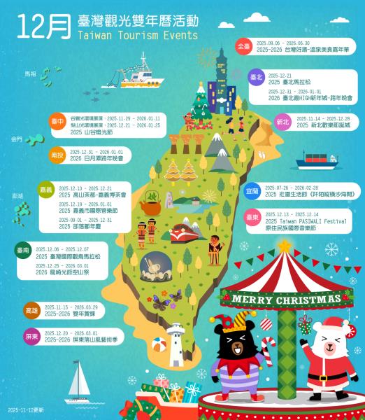 ＼12月觀光雙年曆／好玩活動旅遊規劃看這裡 .ᐟ.ᐟ.ᐟ.ᐟ ...