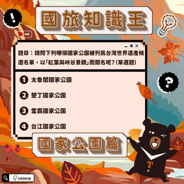 【#國旅知識王】#國家公園篇冬季來臨，台灣國家公園換上了最美 ...