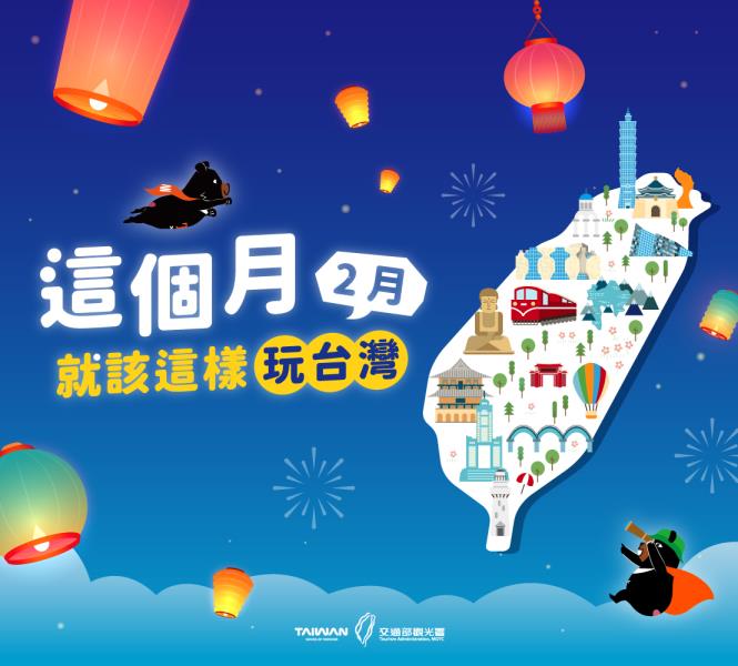 #觀光雙年曆｜這個月就該這樣玩台灣.ᐟ.ᐟ月出遊指南｜燈會  ...