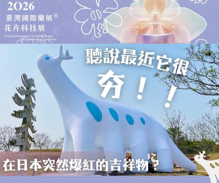 #觀光署旅遊趣｜#2026臺灣國際蘭展「綻放臺灣  」花迷們 ...