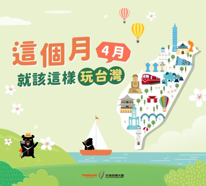 #觀光雙年曆｜這個月就該這樣玩台灣.ᐟ.ᐟ月出遊指南｜春日旅 ...