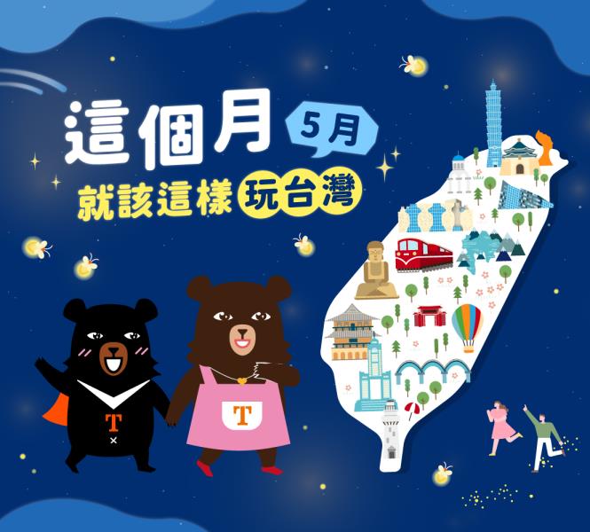#觀光雙年曆｜這個月就該這樣玩台灣.ᐟ.ᐟ月出遊指南｜春末初 ...