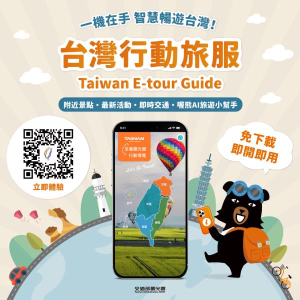 #觀光署旅遊趣~就是要說走就走！還在為下載旅遊APP不夠容量 ...