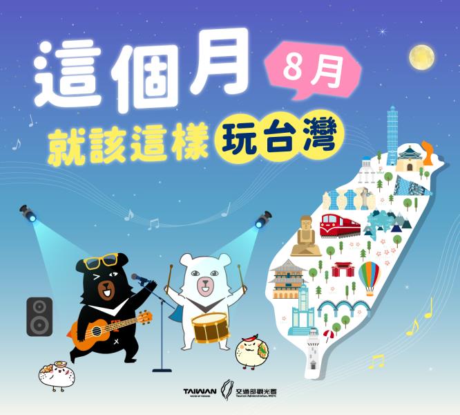 #觀光雙年曆｜這個月就該這樣玩臺灣.ᐟ.ᐟ月出遊指南｜夏日熱 ...