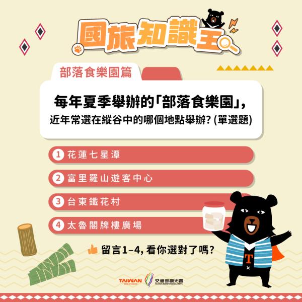 #國旅知識王｜<a href='https://www.in ...