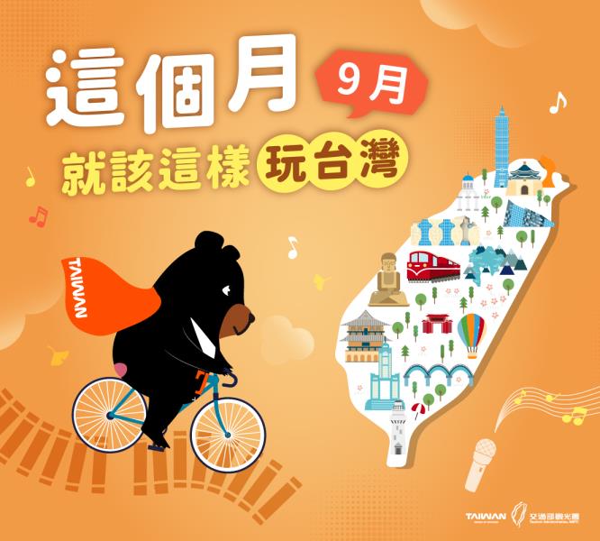 #觀光雙年曆｜這個月就該這樣玩台灣.ᐟ.ᐟ月出遊指南｜秋天的 ...