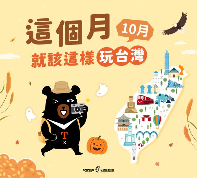 #觀光雙年曆｜這個月就該這樣玩台灣.ᐟ.ᐟ月出遊指南｜秋日旅 ...