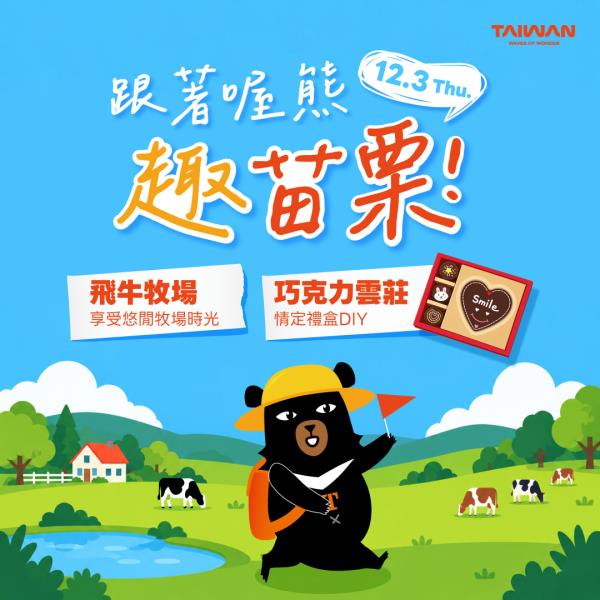 平日就來安排一場療癒小旅行！(๑̀́)و還能幫喔熊組長慶生1 ...