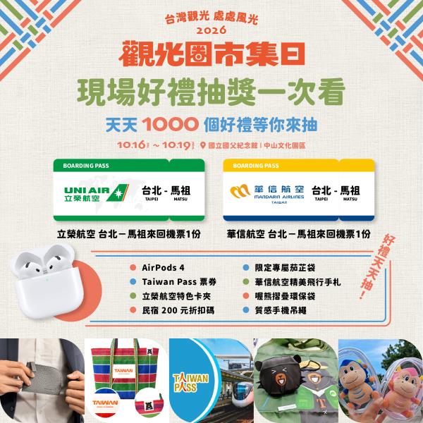 #風管處走透透｜2026觀光圈市集日  . ˚࿔    ｜現 ...