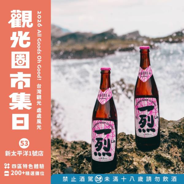 #2026觀光圈市集日｜東部好店不容錯過！遠從花東的好味道好 ...