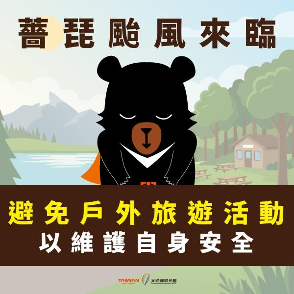 ️ 薔琵颱風來襲！出遊計畫先等等，安全最重要行程可以改期，安 ...