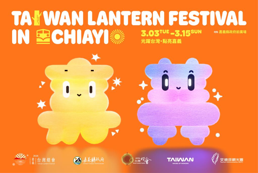 2026 Taiwan Lantern Festival