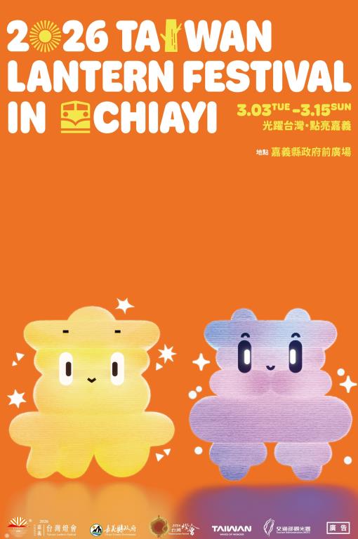 2026 Taiwan Lantern Festival Poster