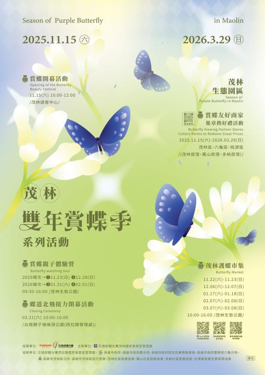 2025-2026 Biennial Butterfly Beauty Festival Poster