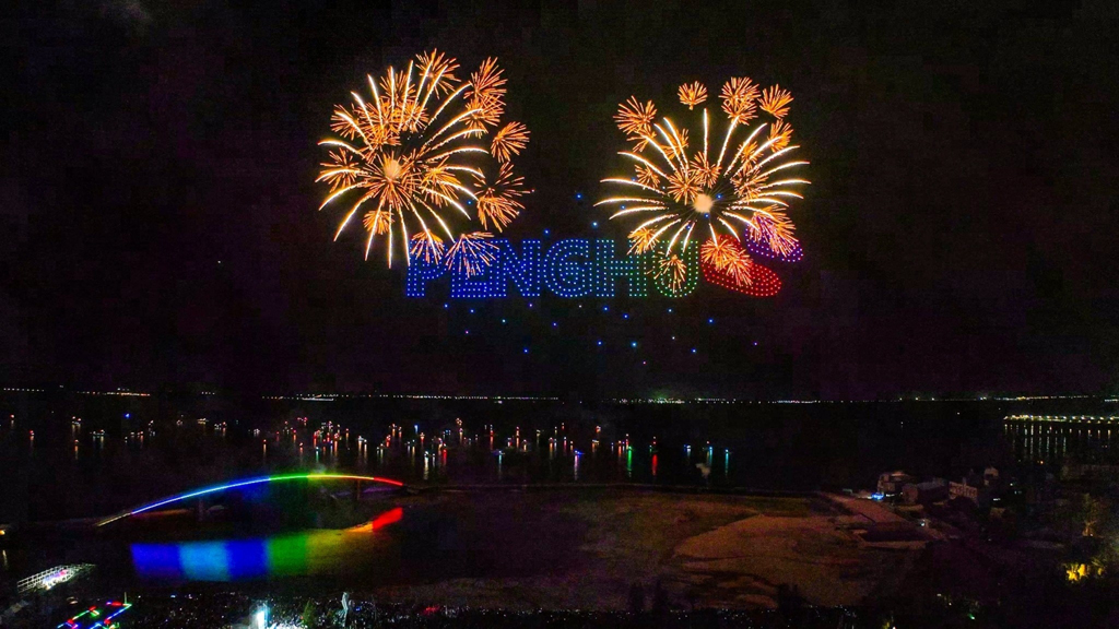 Wonderful drone show  Year：2023  Source：Penghu County Government
